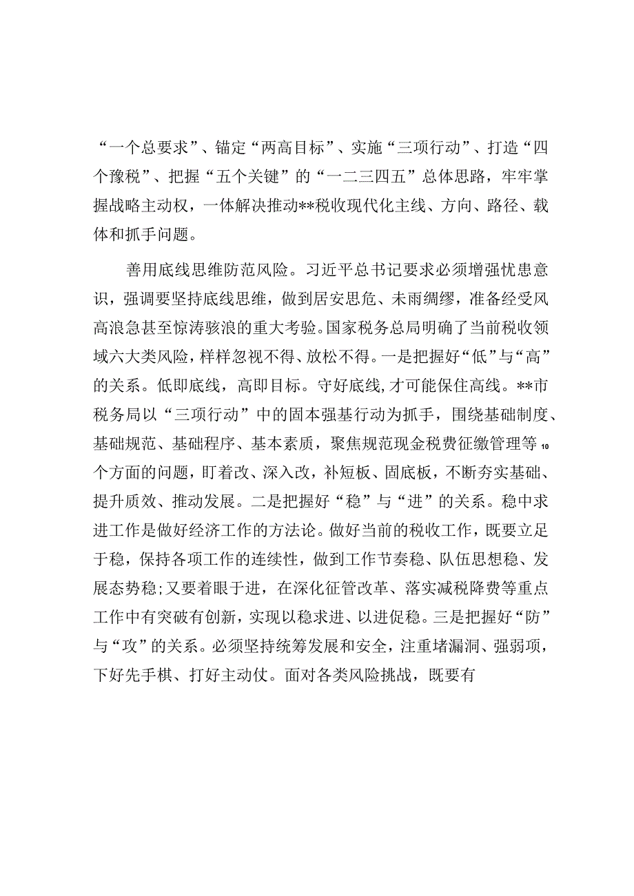 研讨发言：下苦功夫实功夫把马克思主义看家本领学到手.docx_第2页