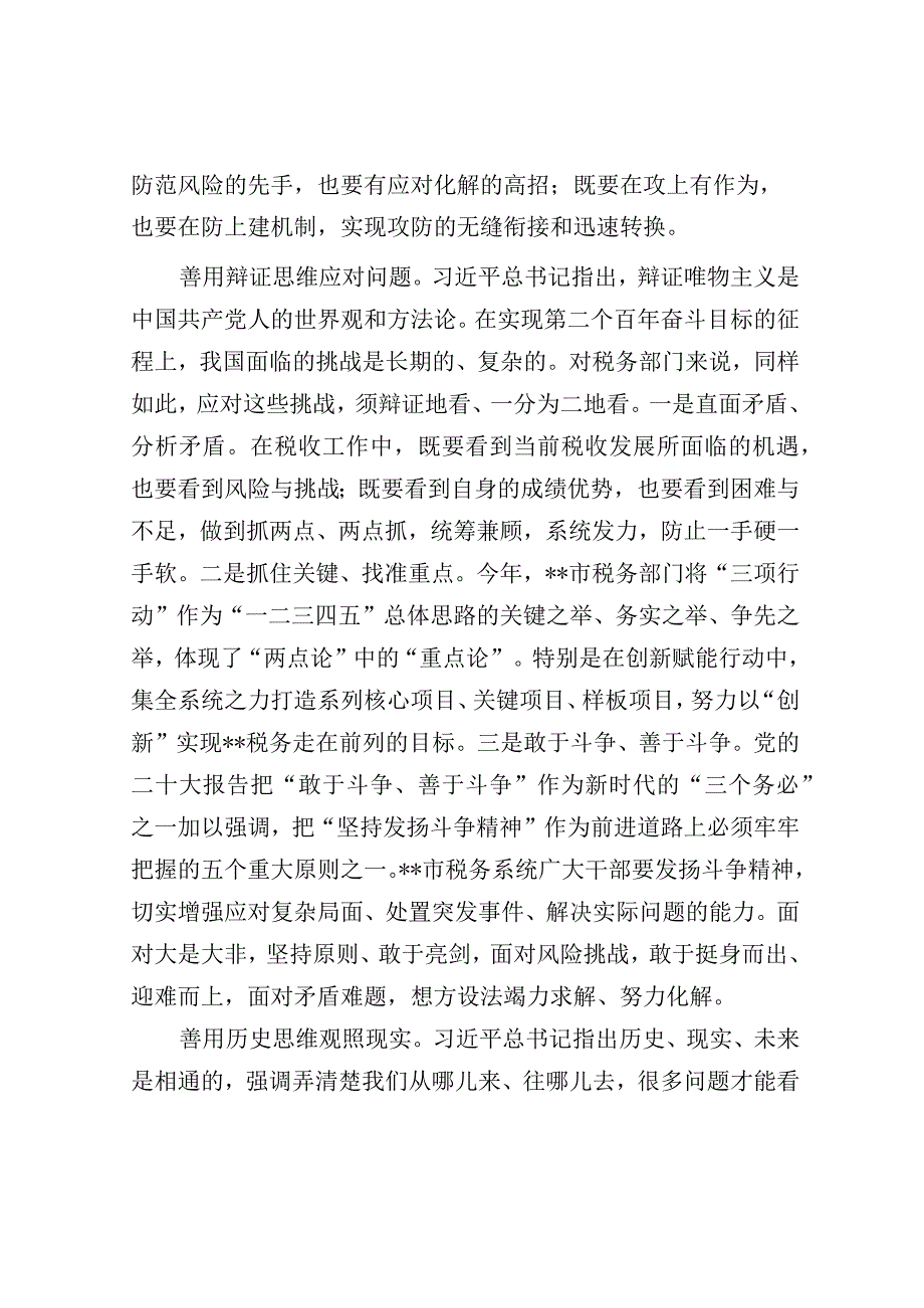 研讨发言：下苦功夫实功夫把马克思主义看家本领学到手.docx_第3页