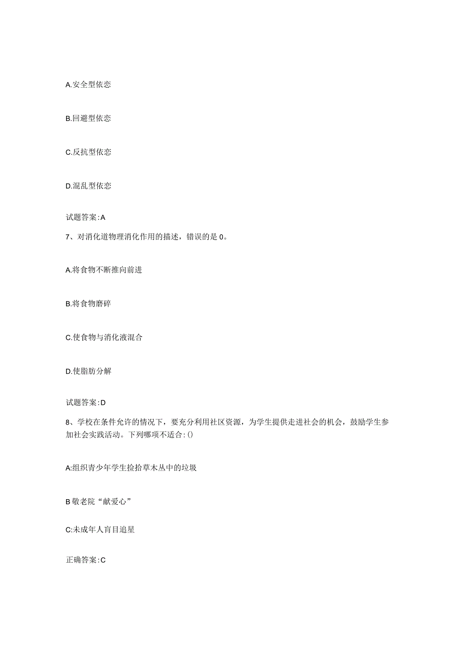 备考2024山西省家庭教育指导师试题及答案六.docx_第3页