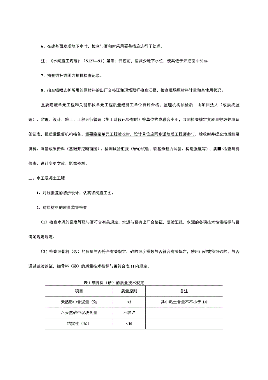 水利工程实体质量监督的关键要点模板.docx_第2页