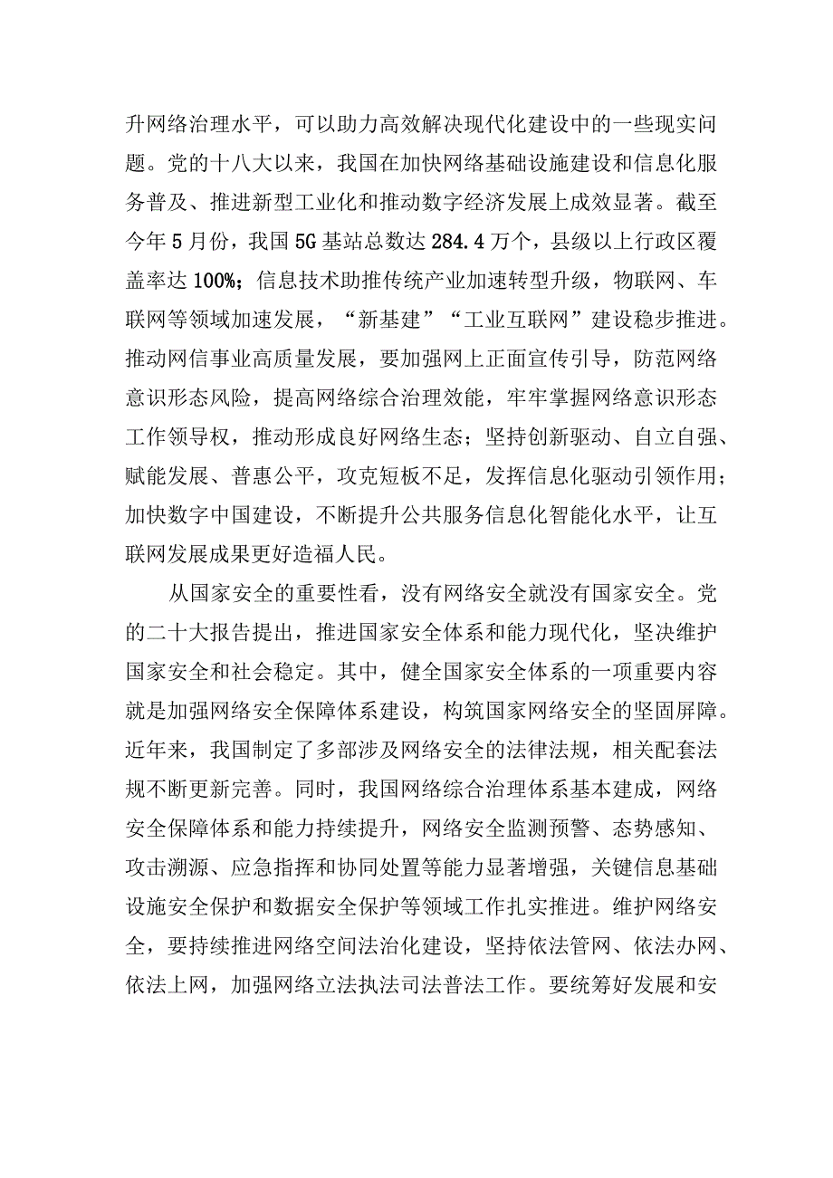 安静：深刻认识建设网络强国的意义.docx_第2页