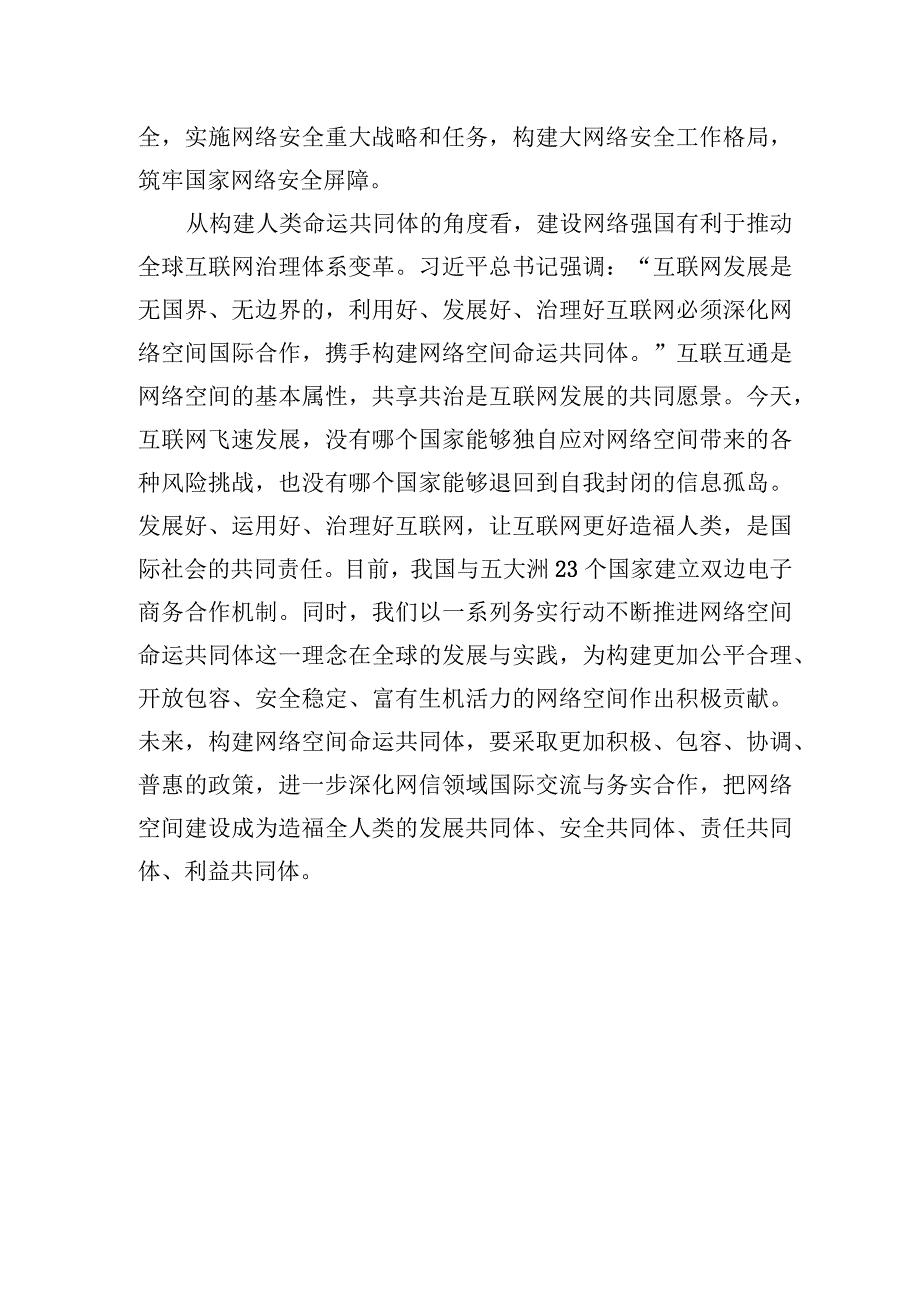 安静：深刻认识建设网络强国的意义.docx_第3页