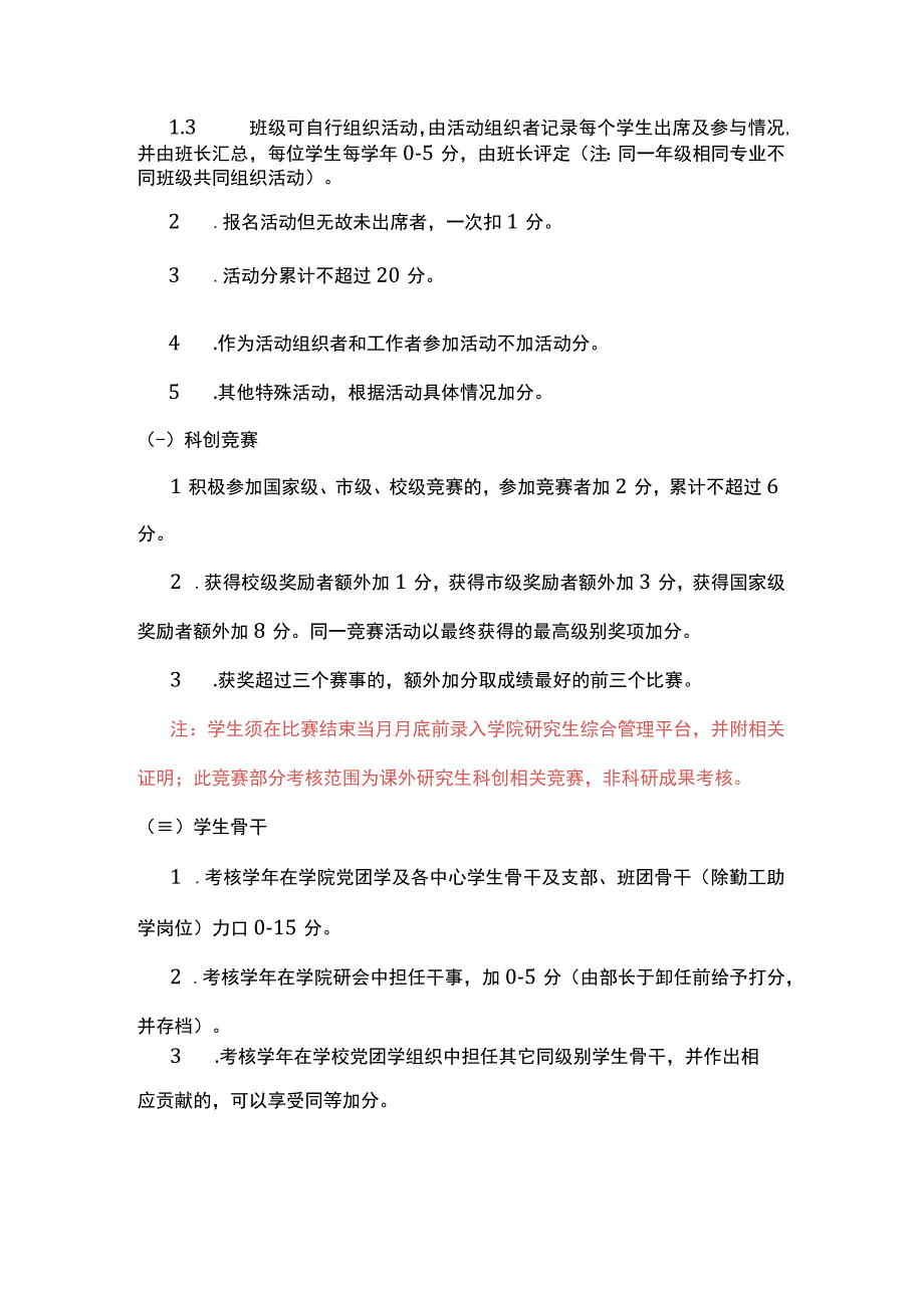 材料科学与工程学院研究生日常量化考核细则.docx_第2页