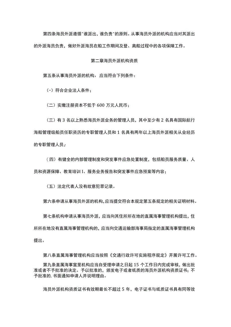 海员外派管理规定2023.docx_第2页