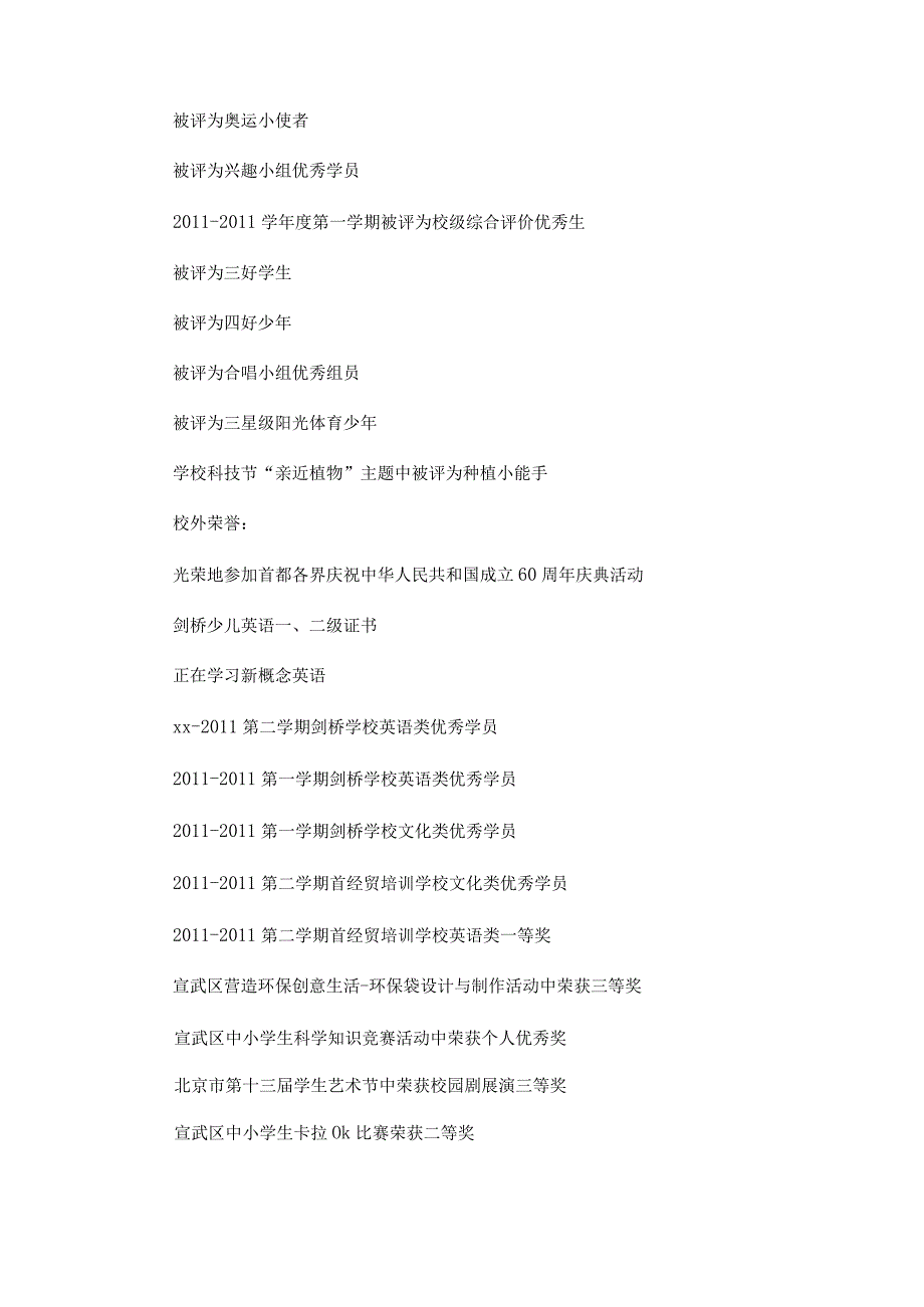 红领巾奖章集体推荐表事迹范文.docx_第3页