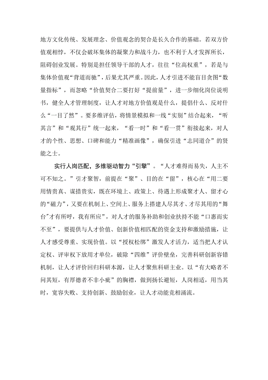 引才聚智切莫“拉郎配”.docx_第2页