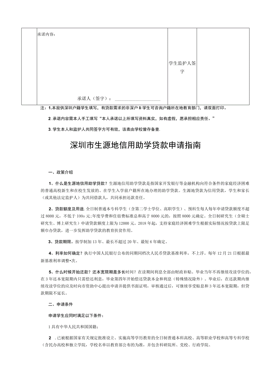 生源地信用助学贷款预申请表.docx_第2页