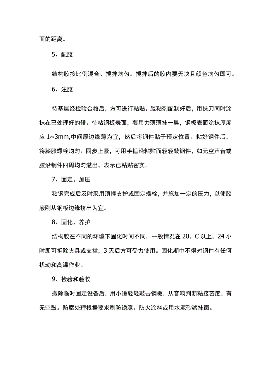 粘钢加固施工方案.docx_第2页