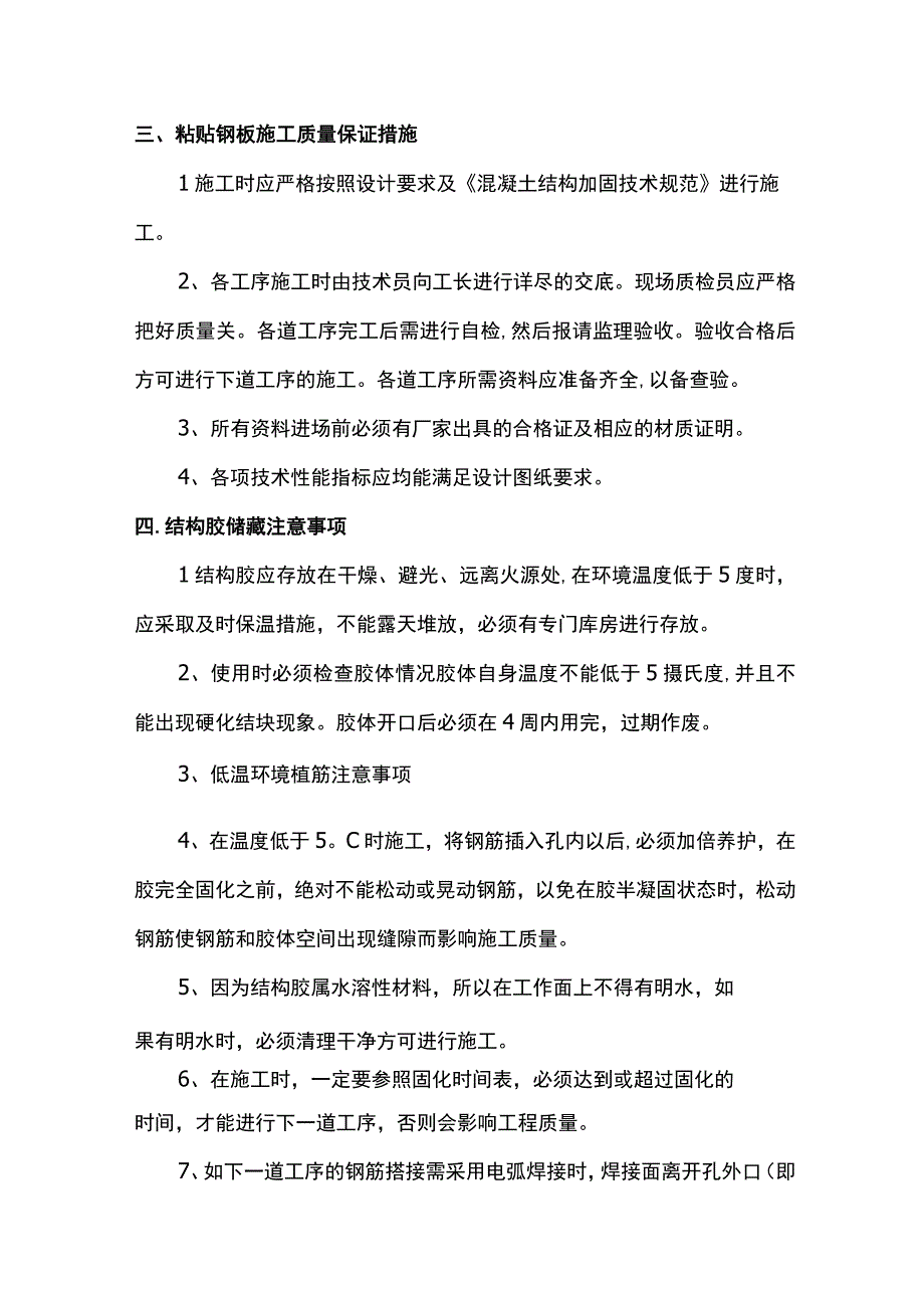 粘钢加固施工方案.docx_第3页