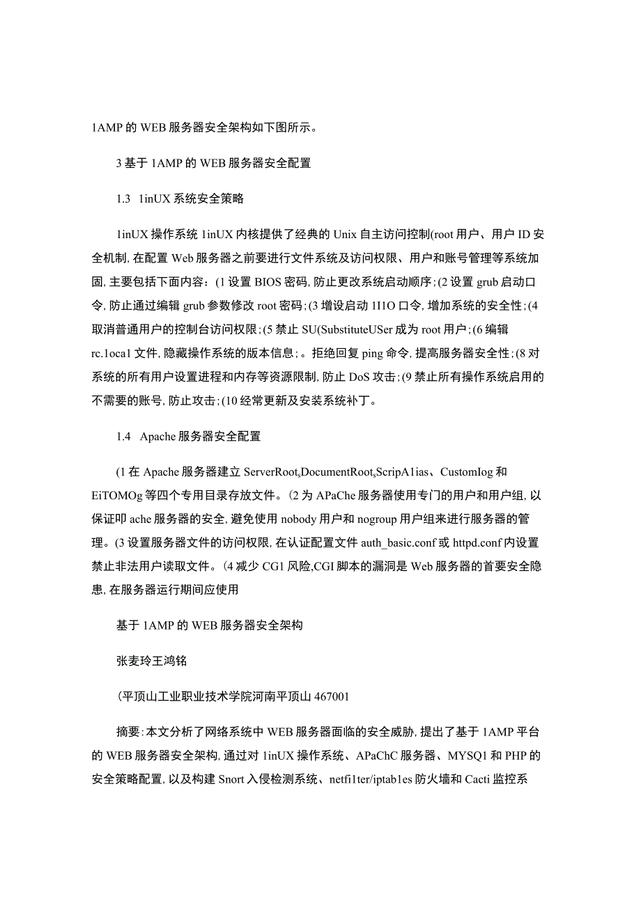 基于LAMP的WEB服务器安全架构.docx_第2页