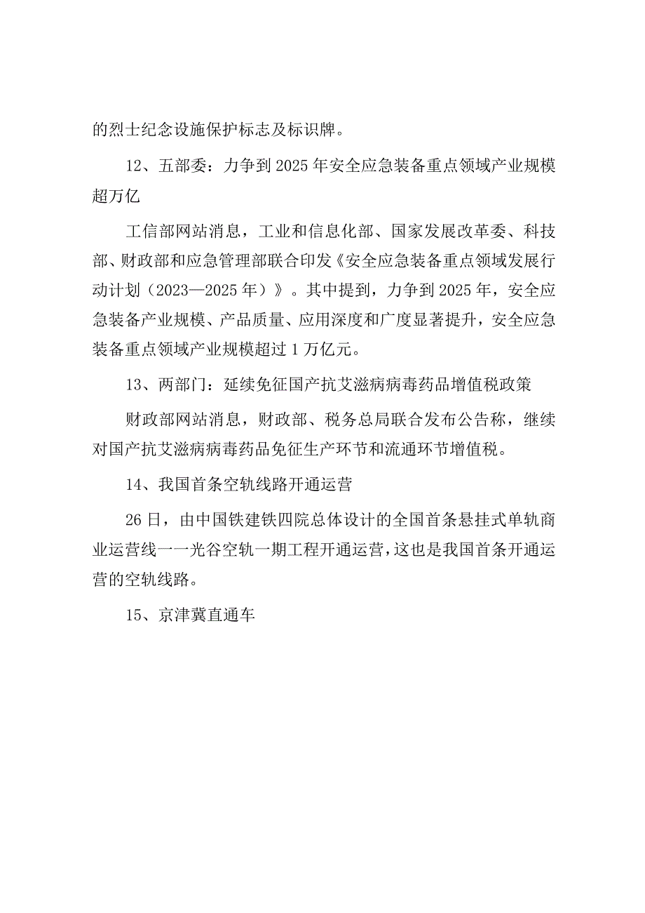 每日读报（2023年9月27日）.docx_第3页