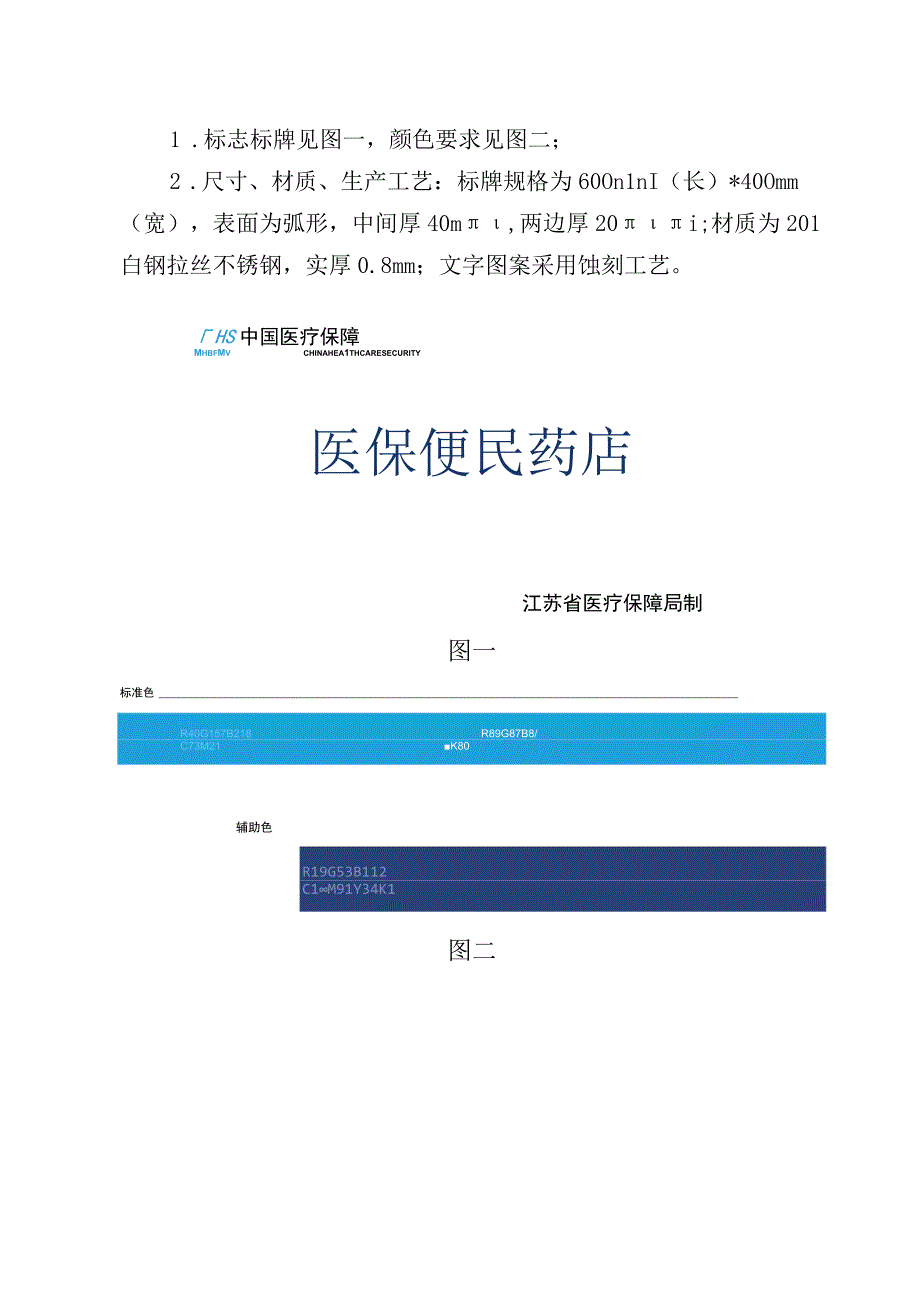 苏州市“医保便民药店”申请表.docx_第2页