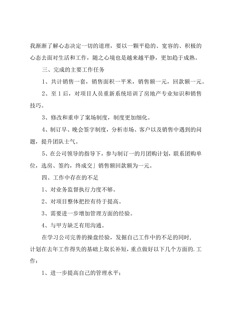 房地产销售工作述职报告.docx_第2页