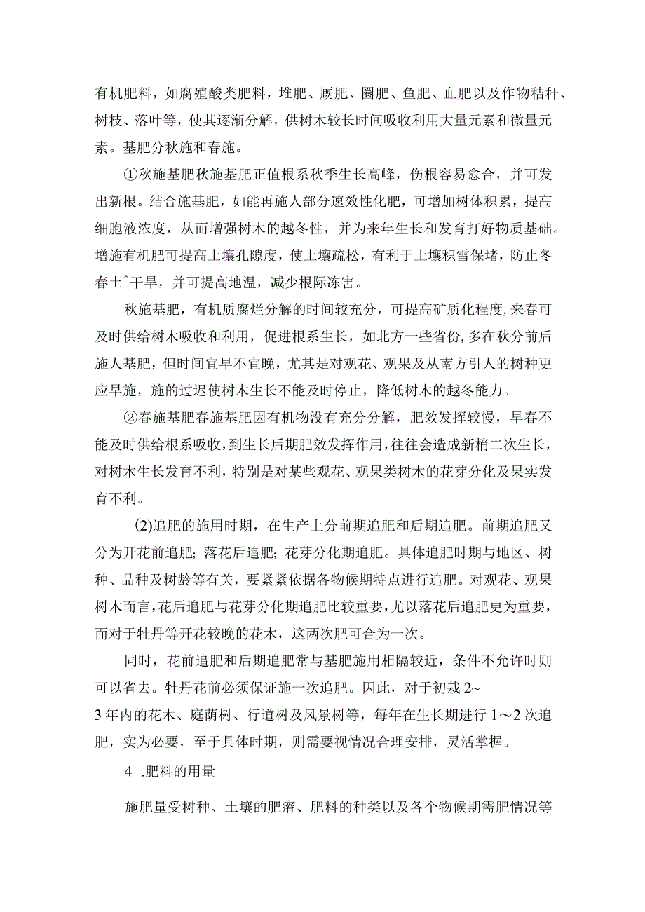 苗木施肥方法.docx_第2页