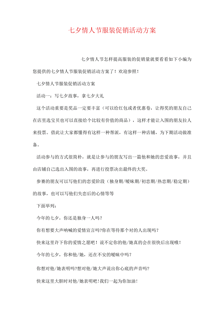 情人节服装促销活动计划.docx_第1页