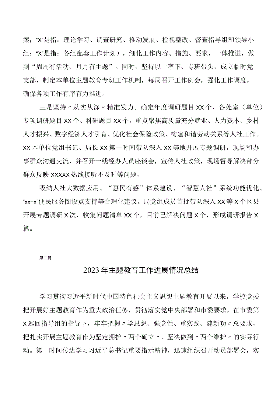 在关于开展学习第二批主题教育专题学习总结汇报（二十篇）.docx_第2页