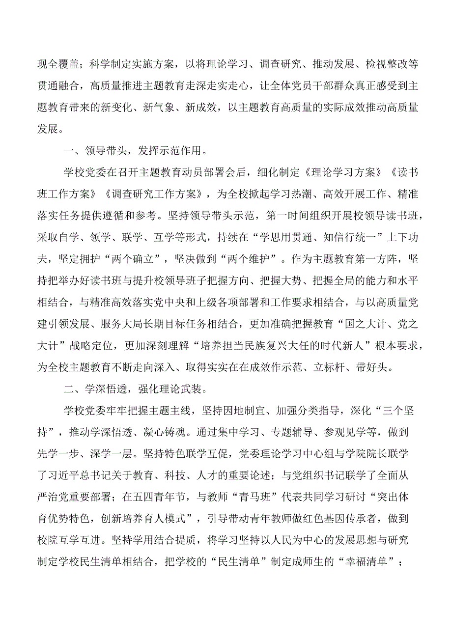 在关于开展学习第二批主题教育专题学习总结汇报（二十篇）.docx_第3页