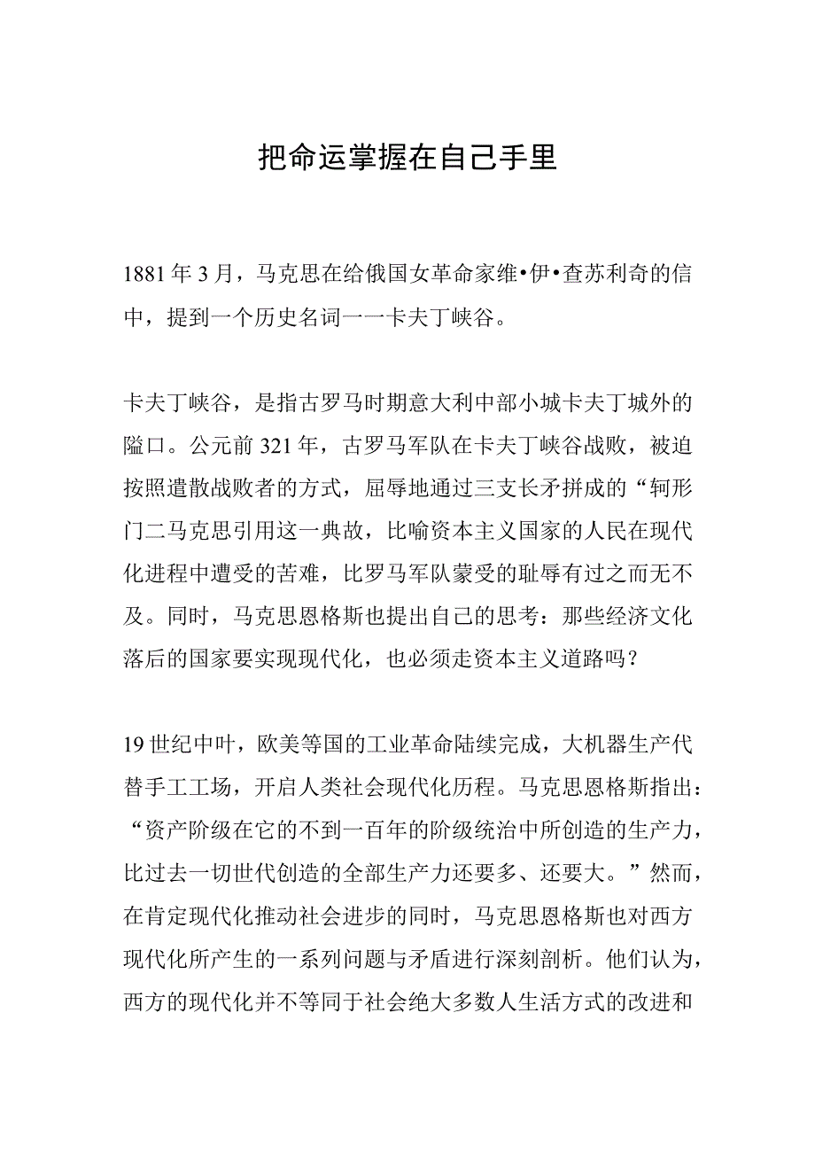 把命运掌握在自己手里.docx_第1页