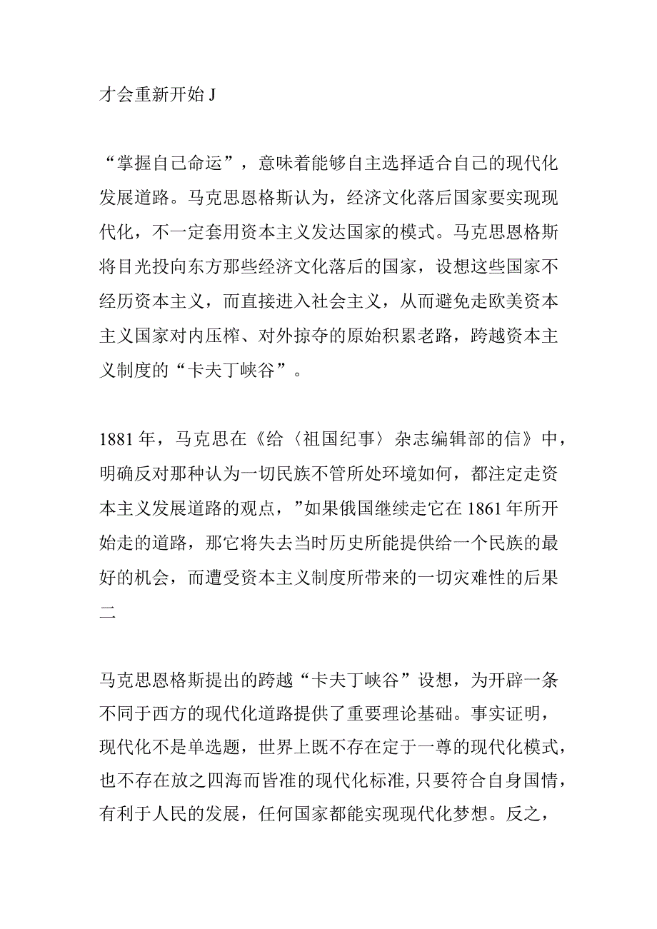 把命运掌握在自己手里.docx_第3页