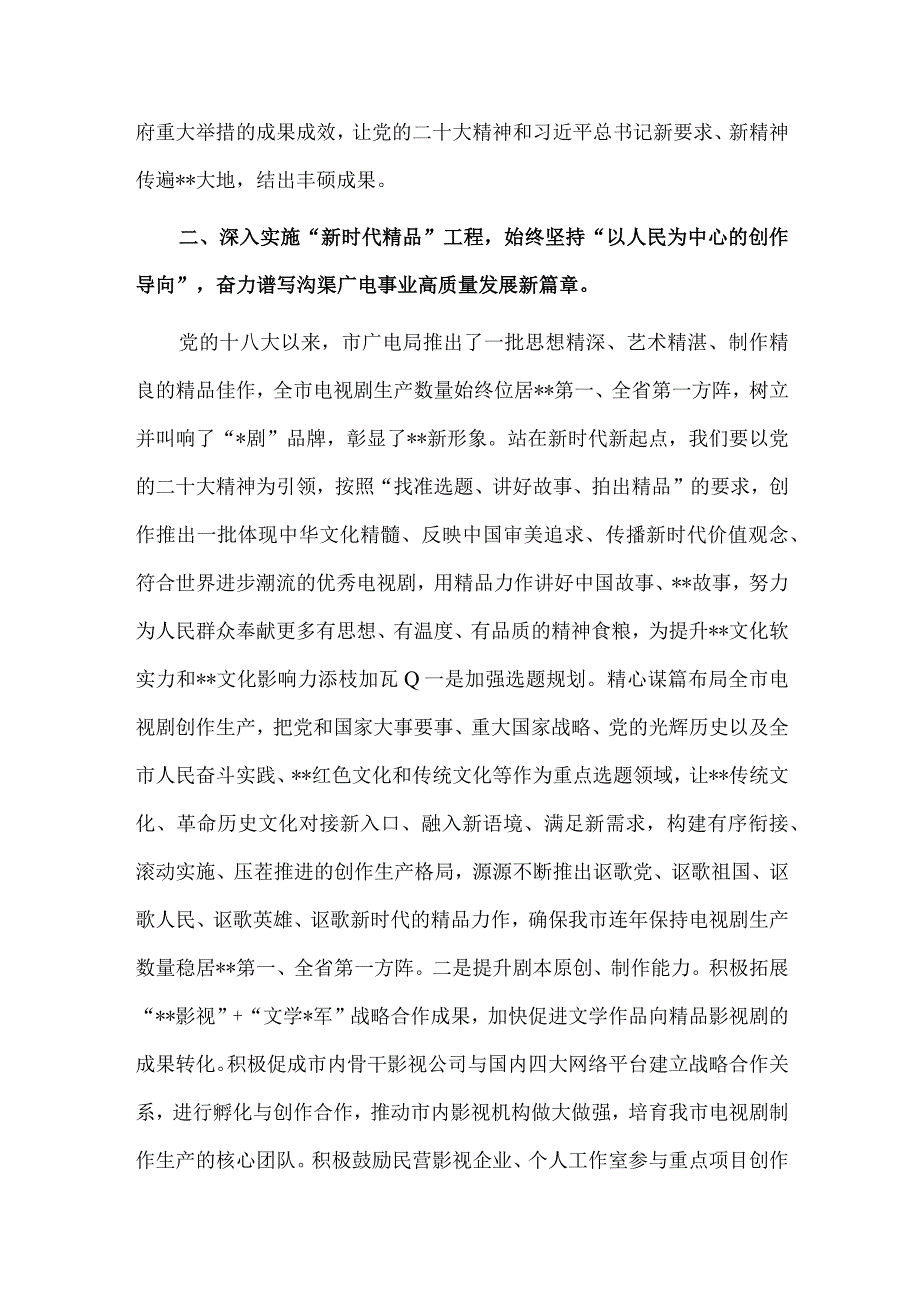 破解大党独有难题（主题教育党课）、学习贯彻党的大会精神专题学习班研讨发言材料两篇.docx_第2页