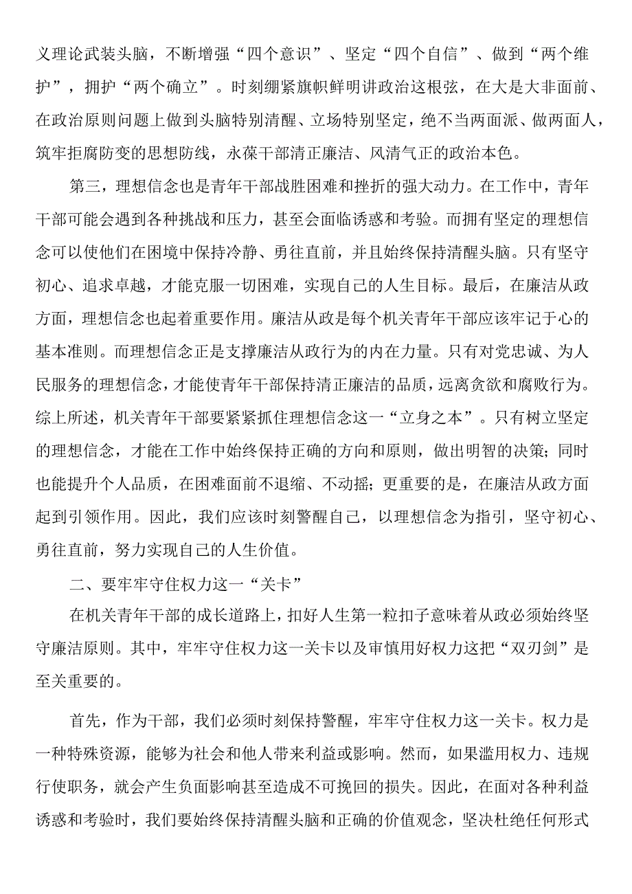 廉政党课：扣好“第一粒扣子”让青春与廉洁“同频共振”.docx_第2页