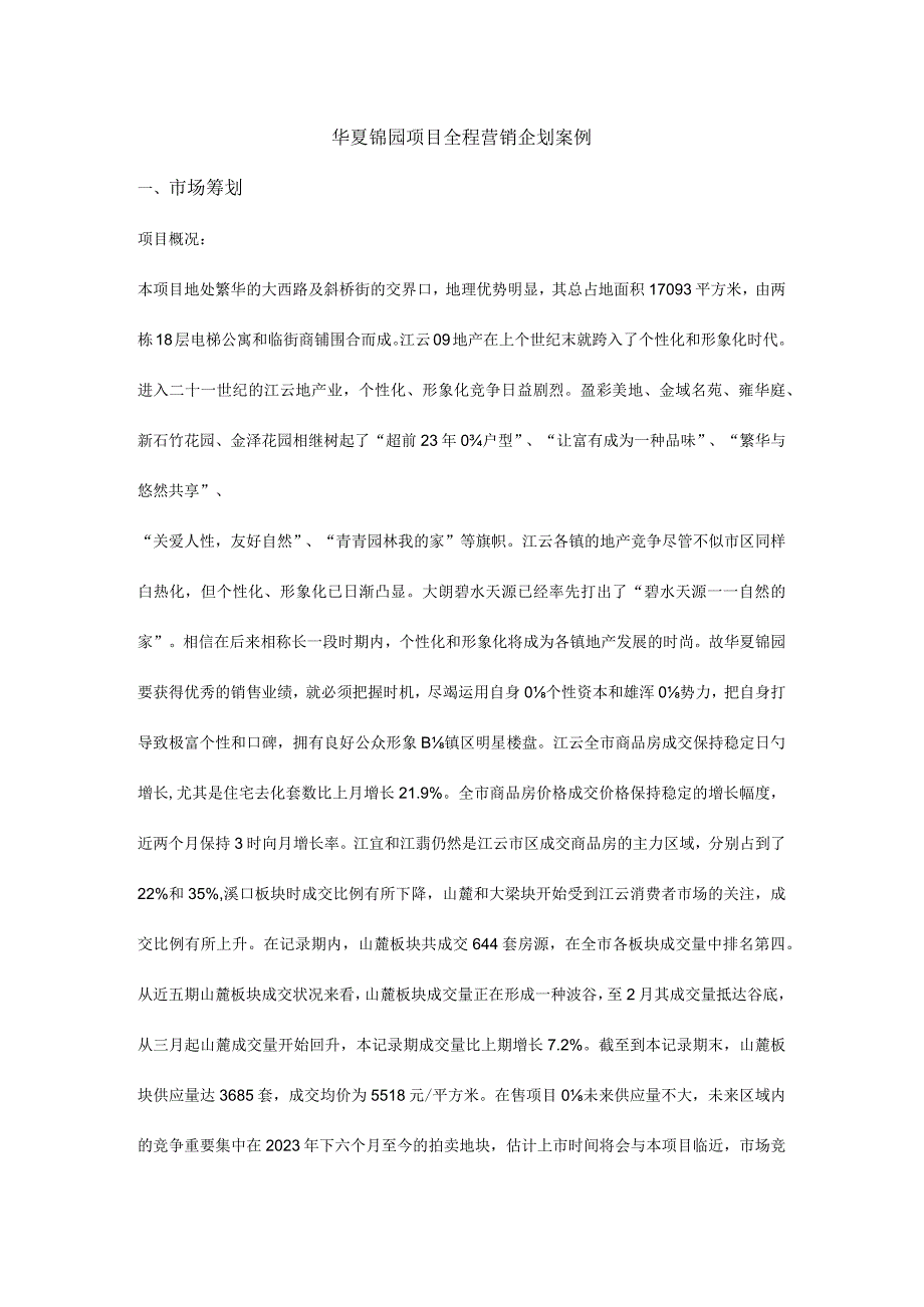 房地产项目规划.docx_第1页