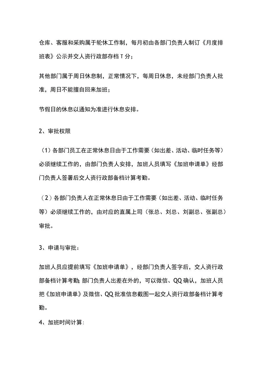 某公司加班调休规定.docx_第2页