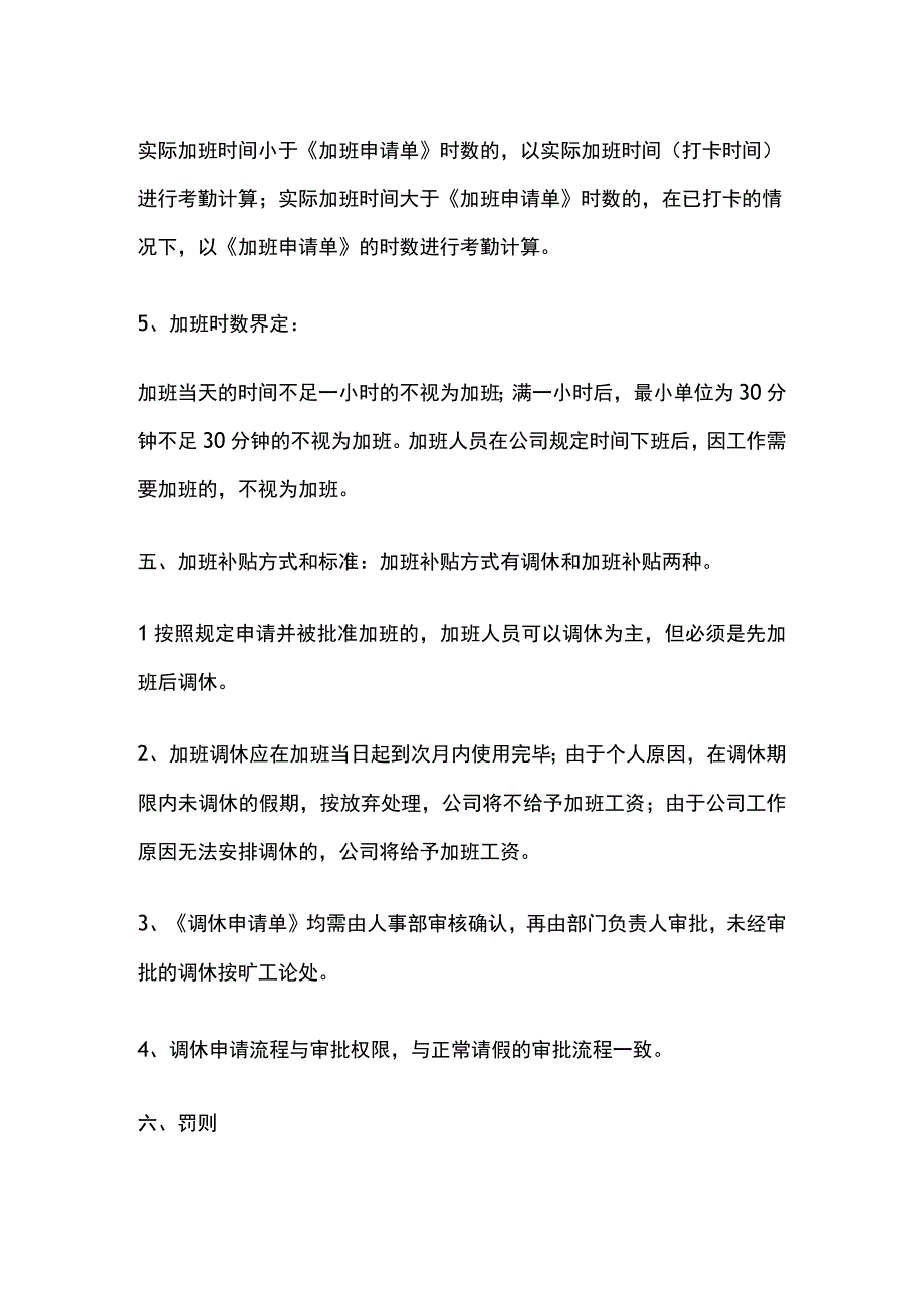 某公司加班调休规定.docx_第3页