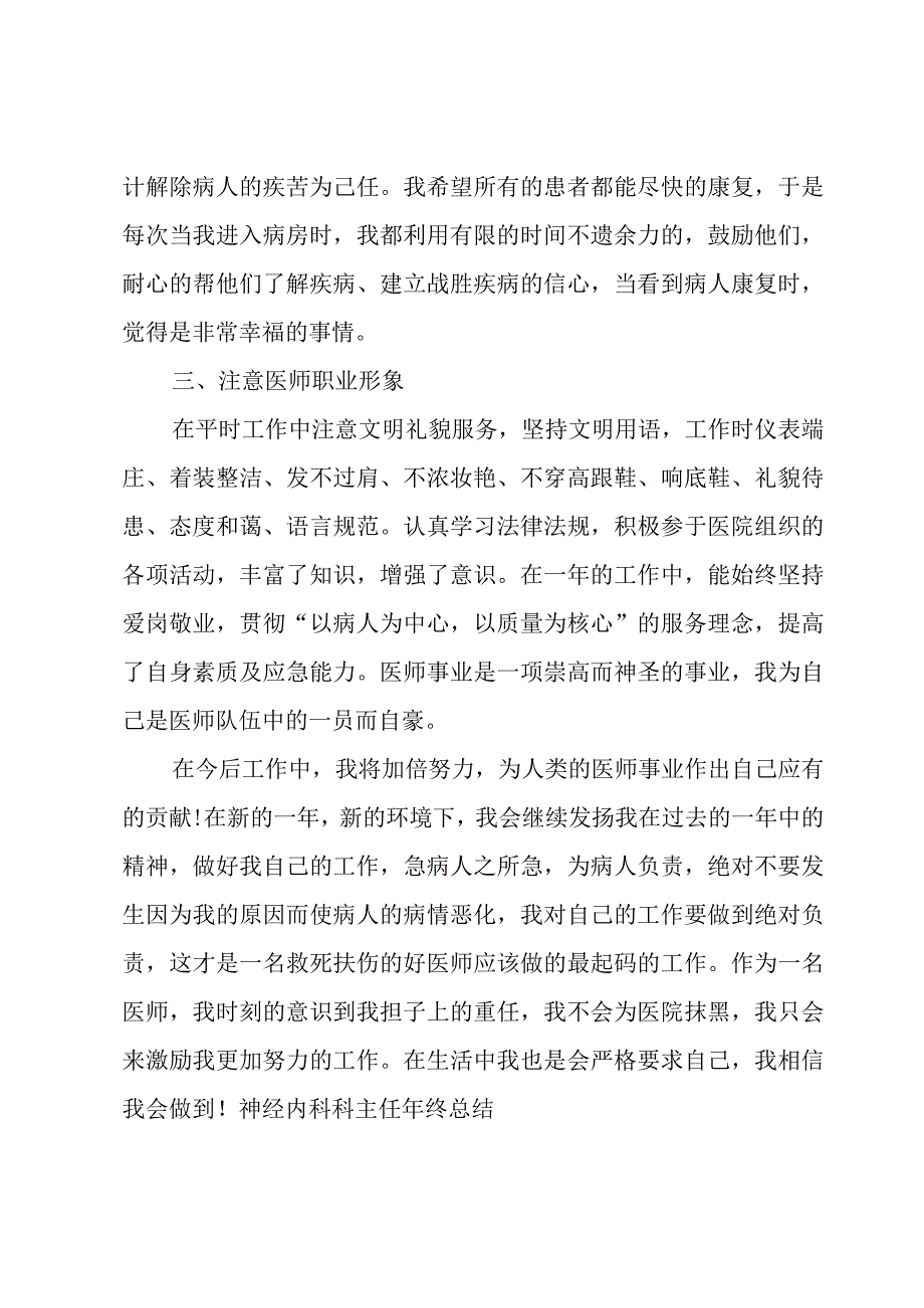 神经内科科主任年终总结.docx_第2页