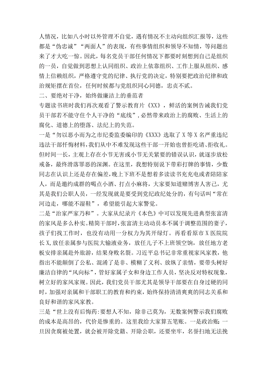 纪律作风整顿专题党课讲稿范文2023-2023年度(精选8篇).docx_第2页