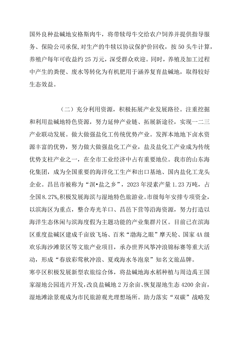 潍坊市黄河三角洲盐碱地综合开发利用的调研报告.docx_第3页