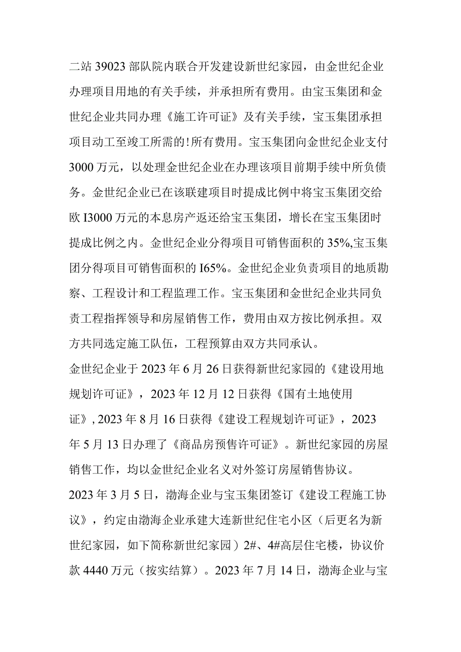 房地产合作开发双方施工合同问题处理.docx_第3页