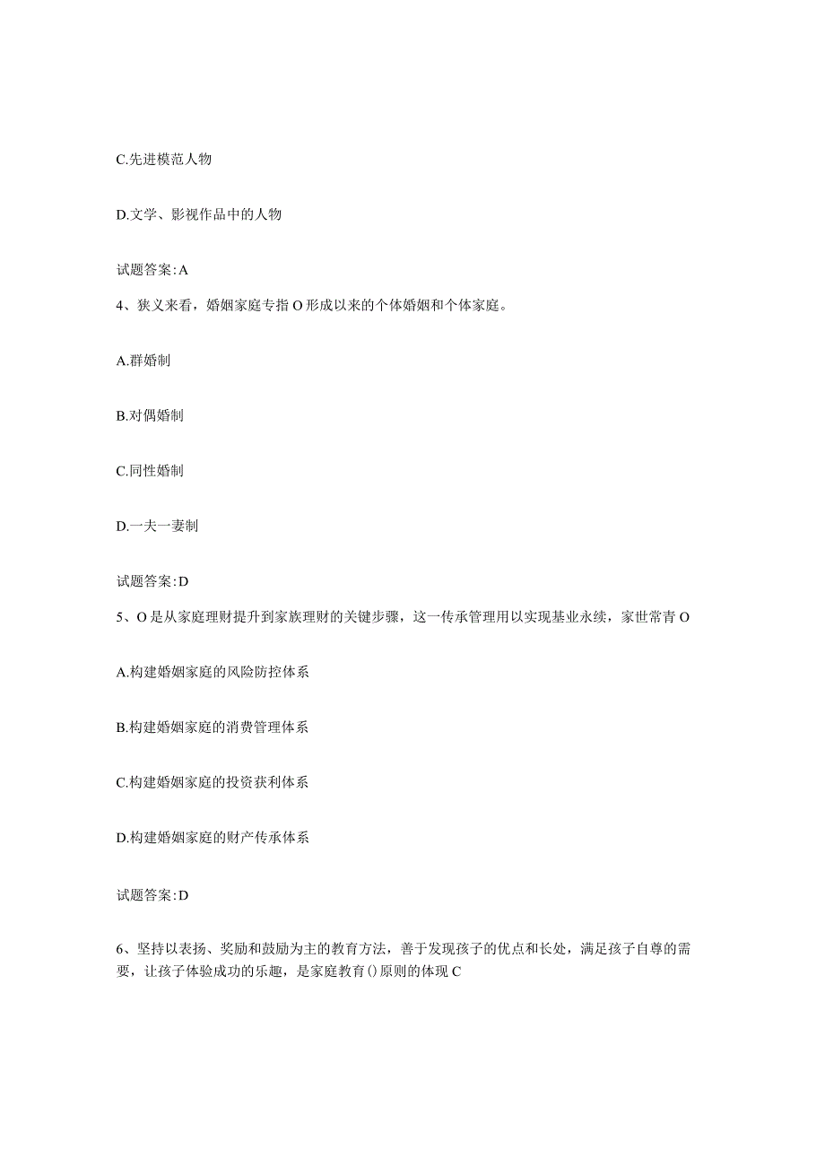 备考2024湖南省婚姻家庭咨询师考试练习题三及答案.docx_第2页