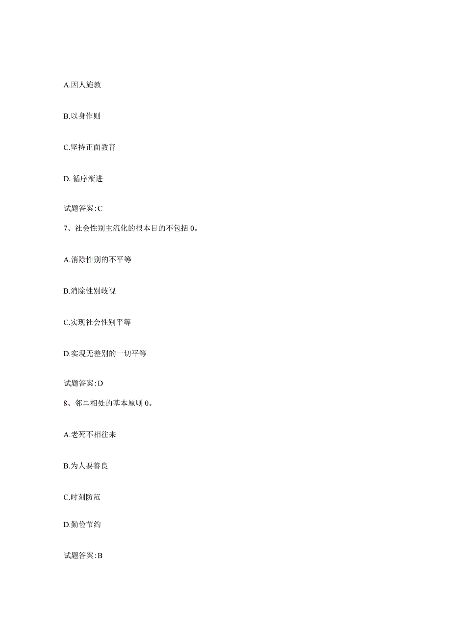 备考2024湖南省婚姻家庭咨询师考试练习题三及答案.docx_第3页