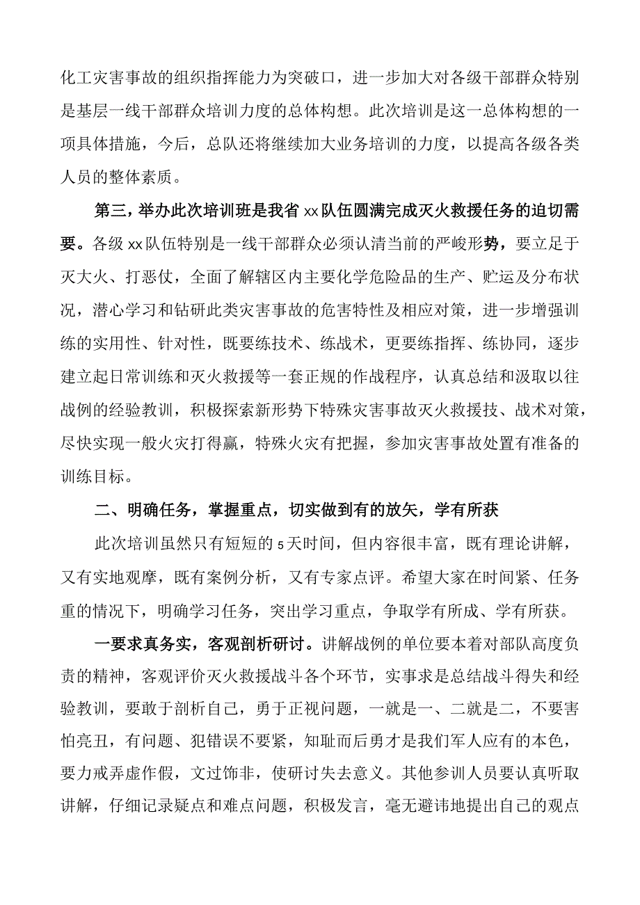 燃气安全处置工作培训班讲话开班仪式.docx_第2页