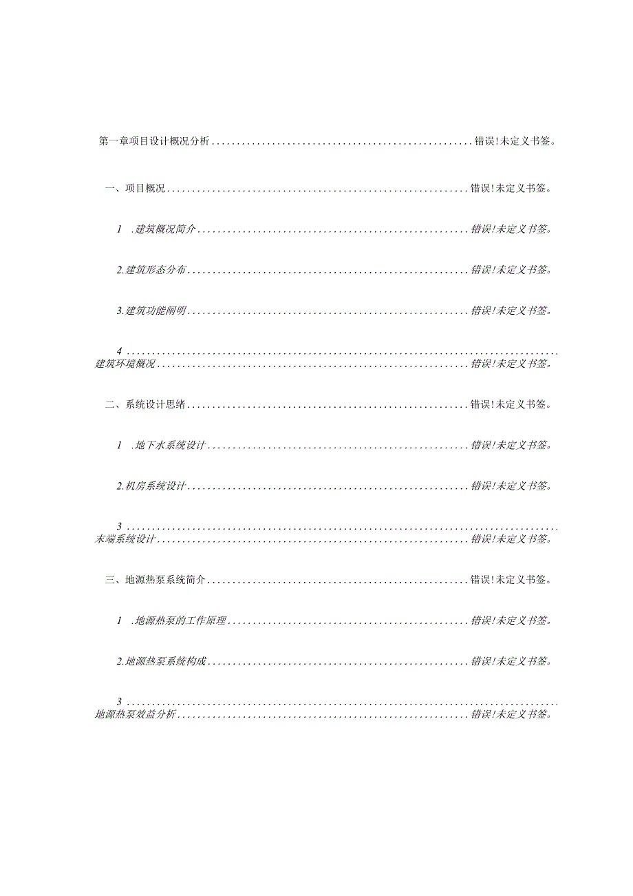 水源热泵系统洗浴中心空调和热水设计.docx_第1页