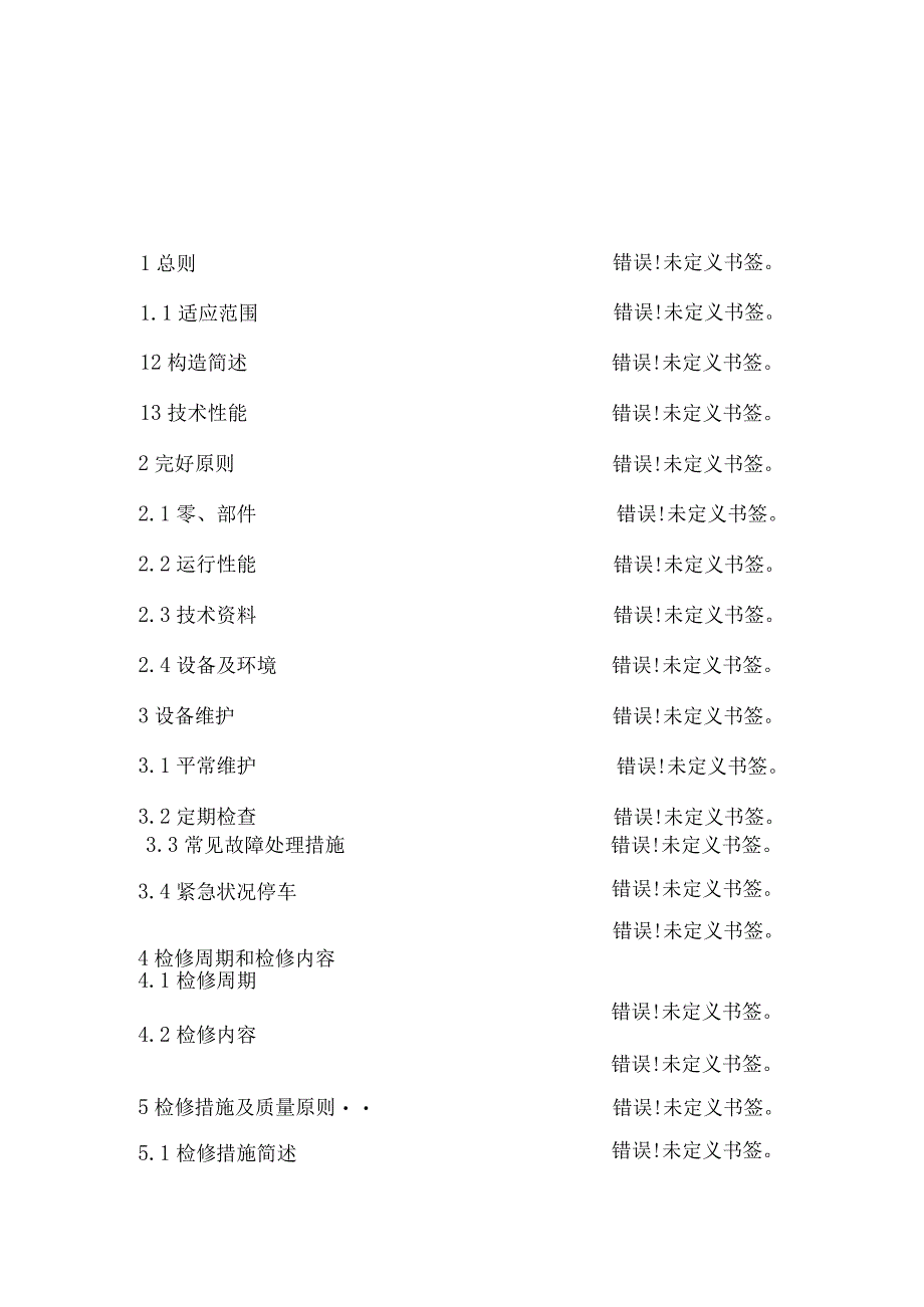 氮压缩机维护检修规范.docx_第1页