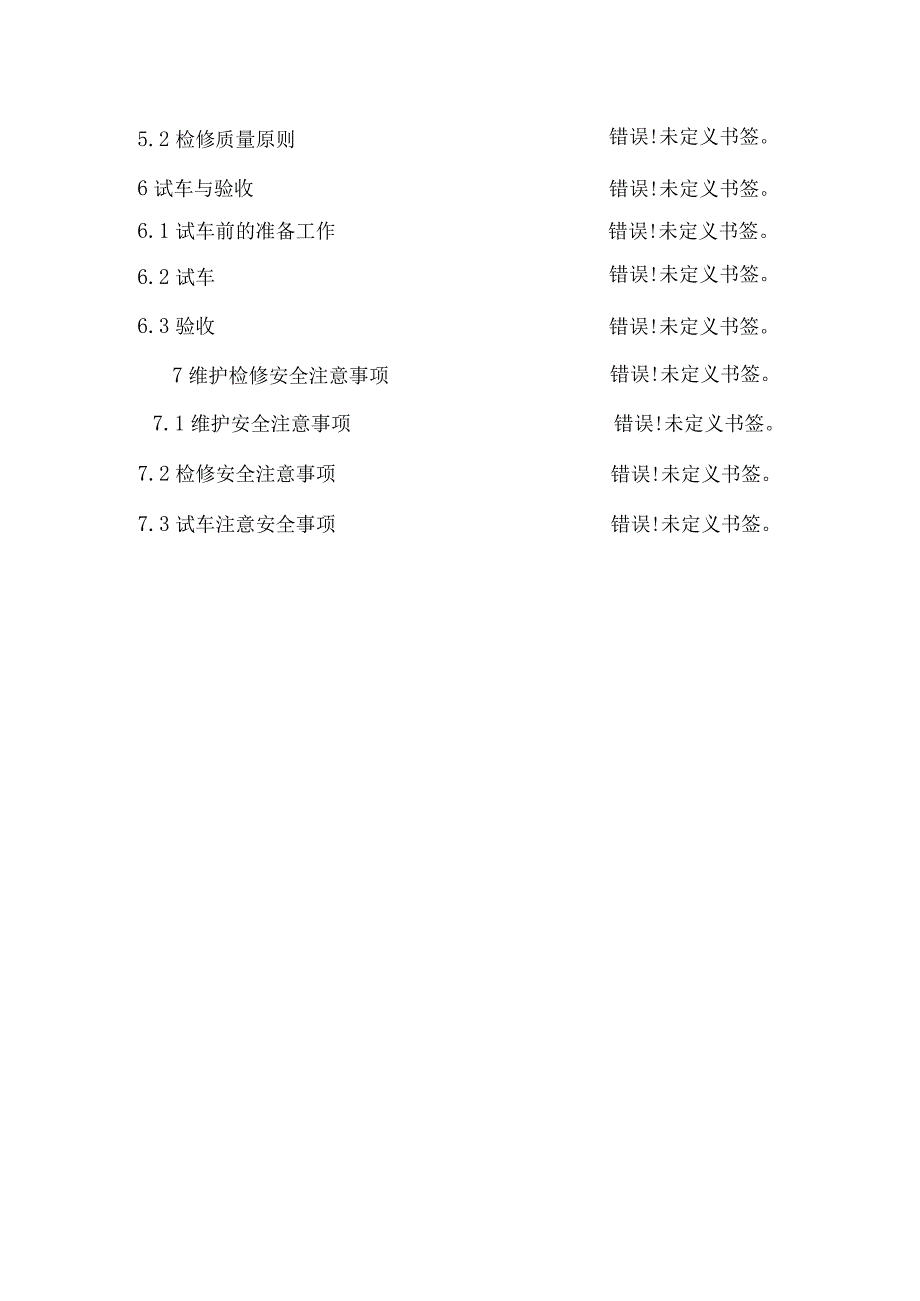 氮压缩机维护检修规范.docx_第2页