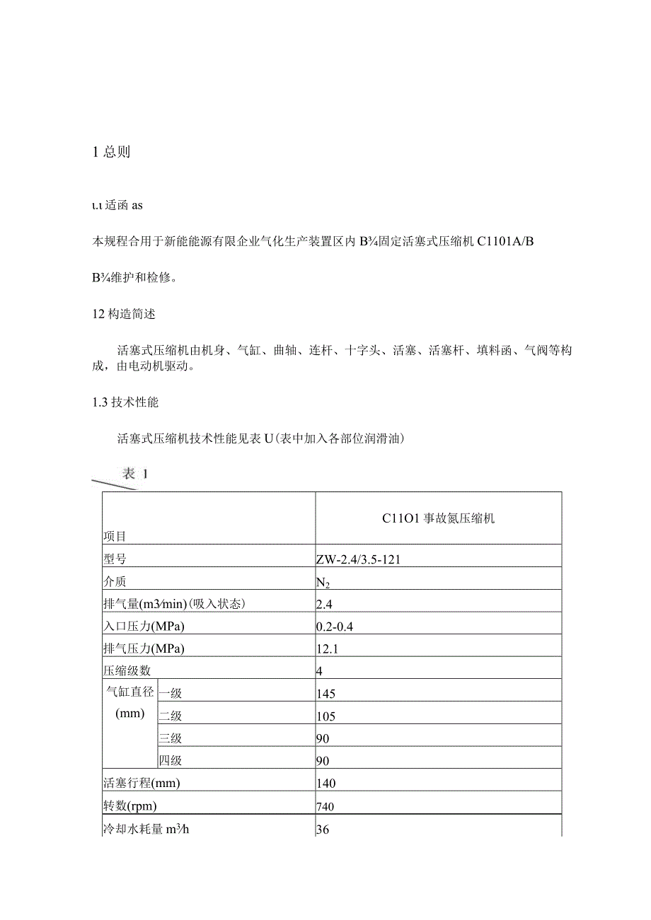 氮压缩机维护检修规范.docx_第3页