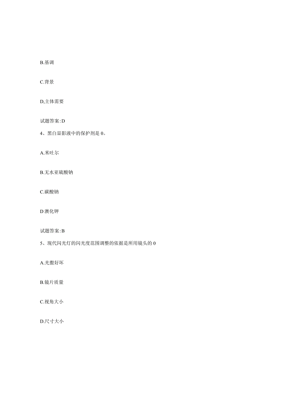 备考2024年福建省摄影师资格证考试题库附答案基础题.docx_第2页