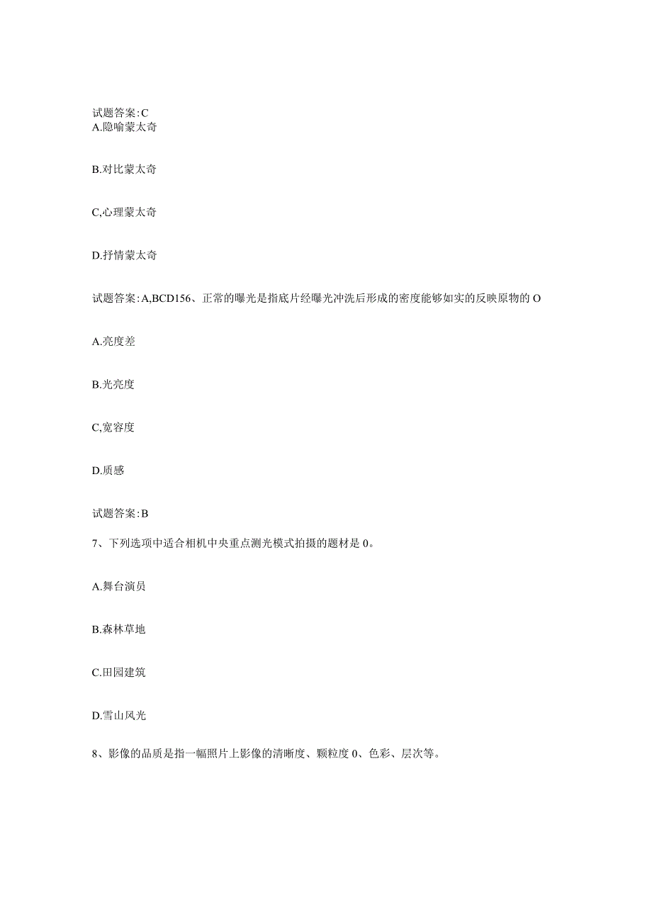 备考2024年福建省摄影师资格证考试题库附答案基础题.docx_第3页