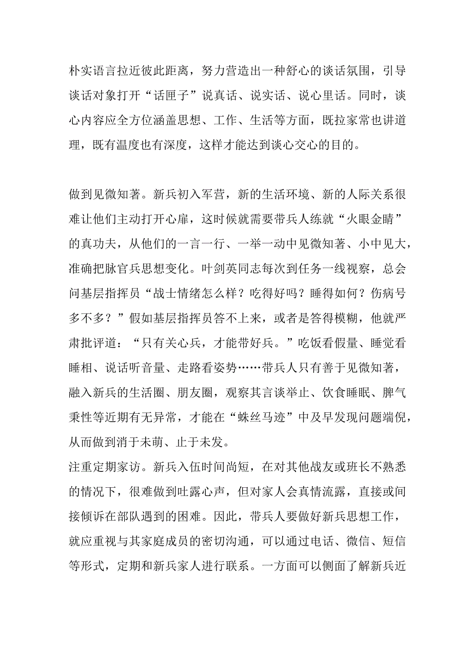 当好新兵“知情人”.docx_第2页