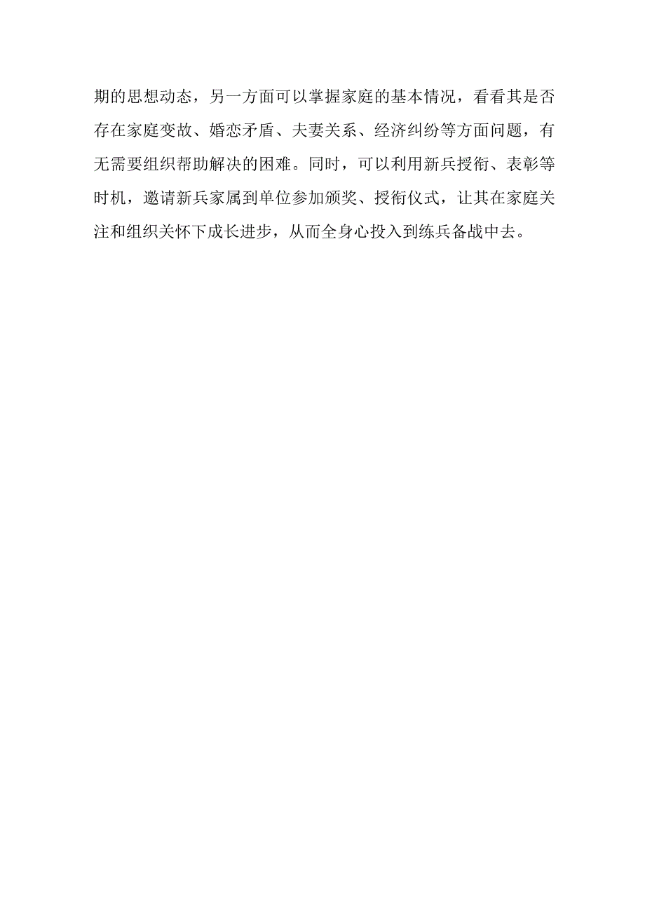 当好新兵“知情人”.docx_第3页