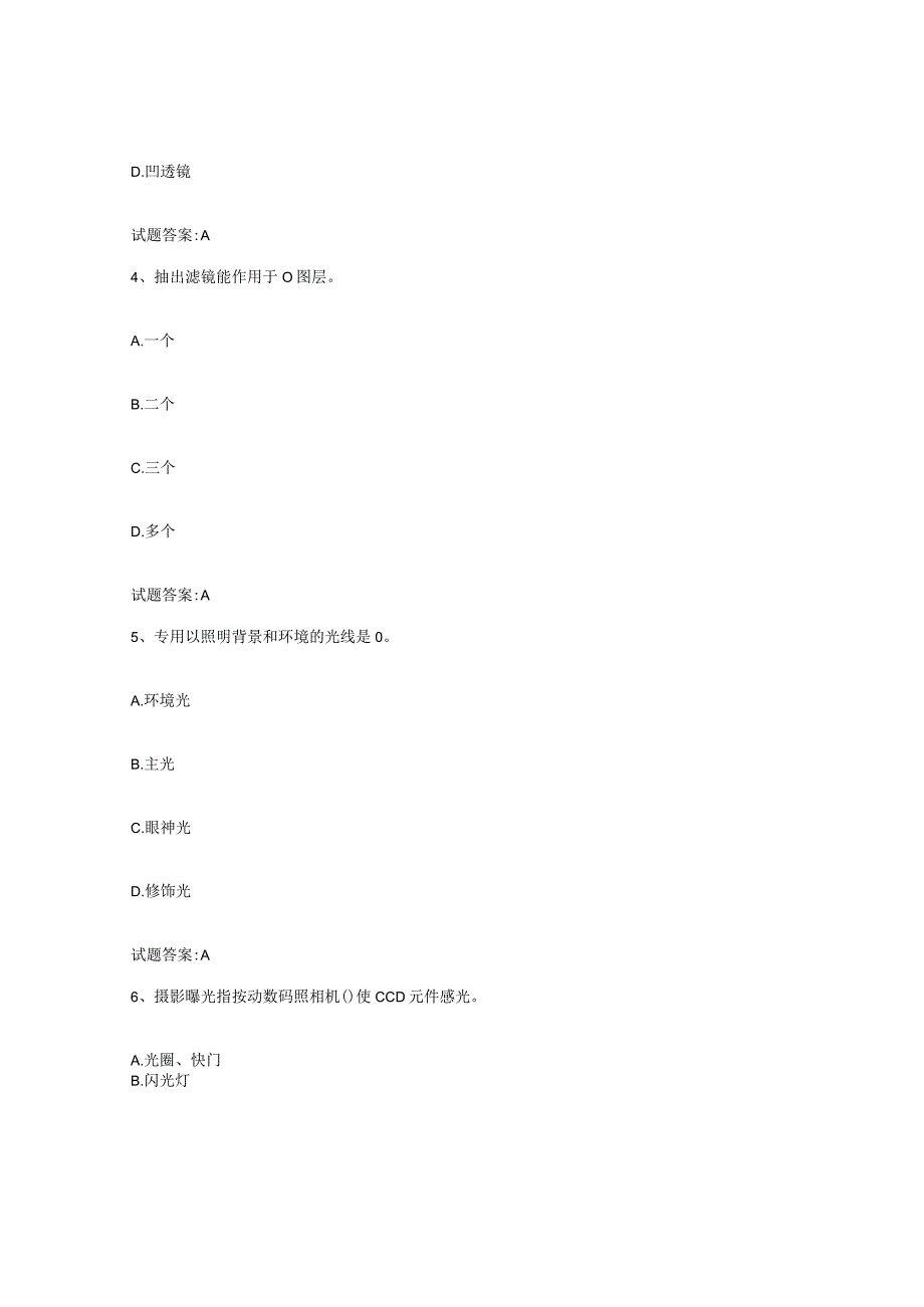 备考2024四川省摄影师资格证考试试题及答案六.docx_第2页