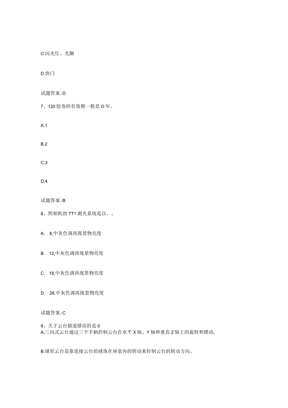 备考2024四川省摄影师资格证考试试题及答案六.docx_第3页