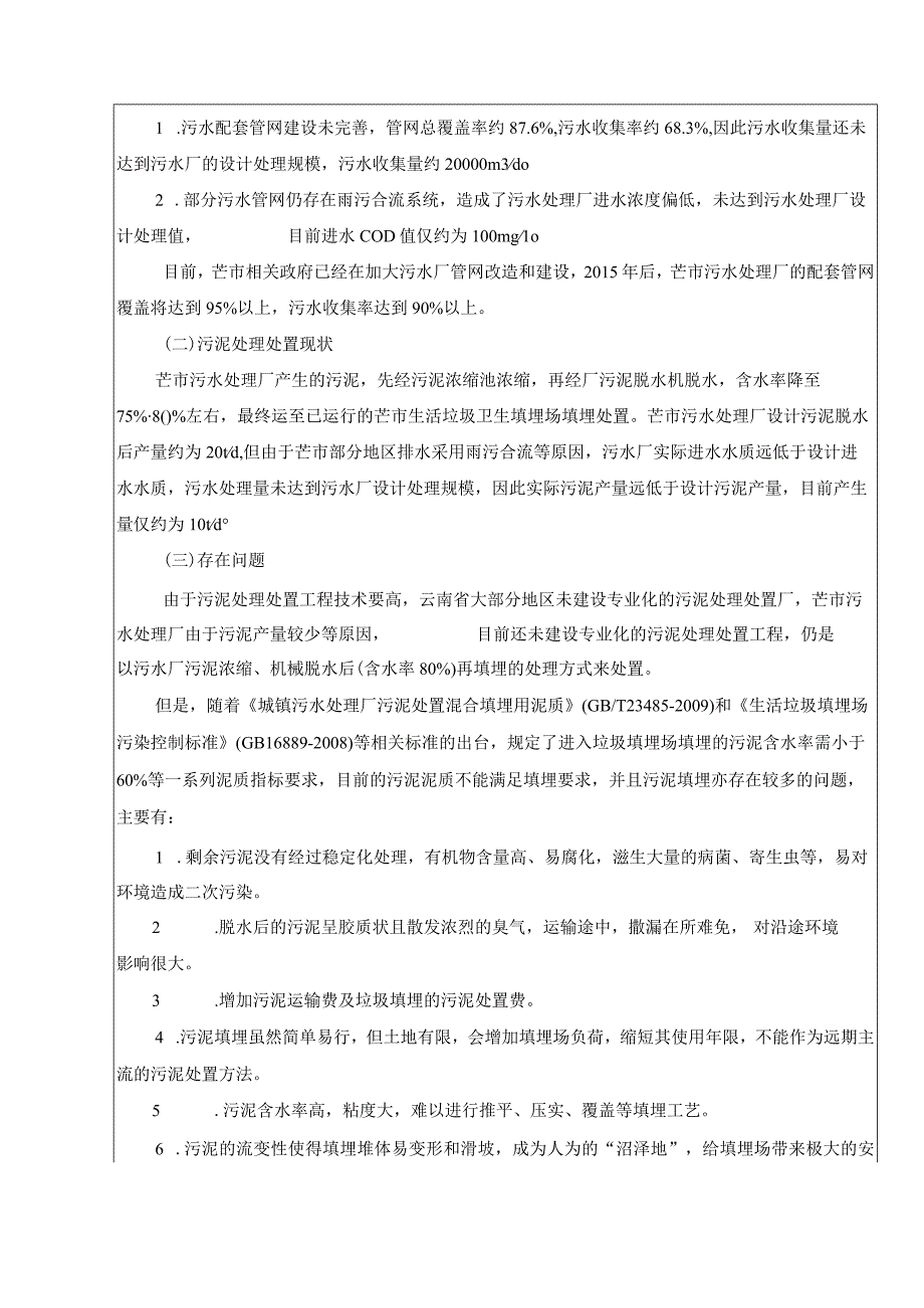 芒市城市污水处理厂污泥处理处置工程环评报告.docx_第3页