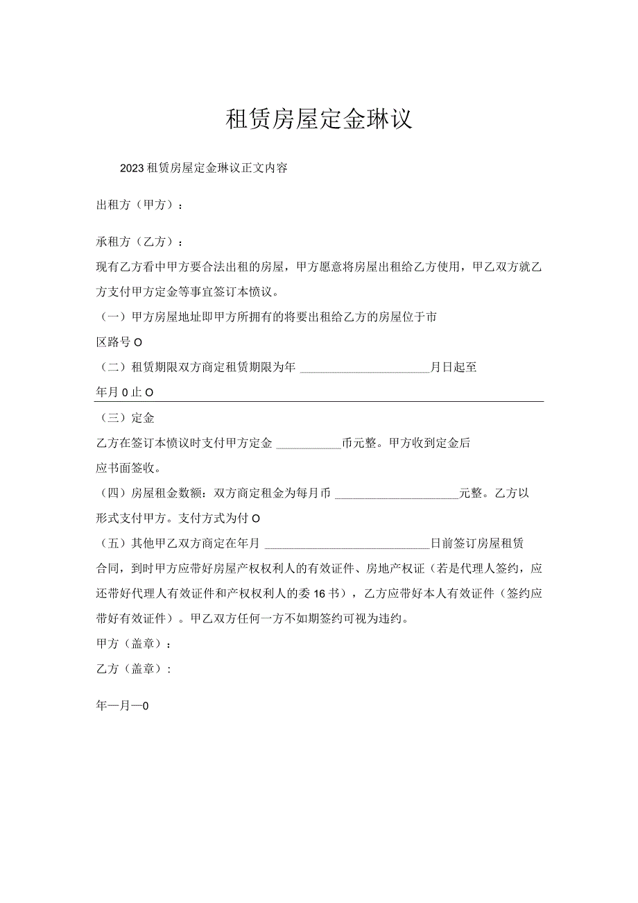 租赁房屋定金协议.docx_第1页