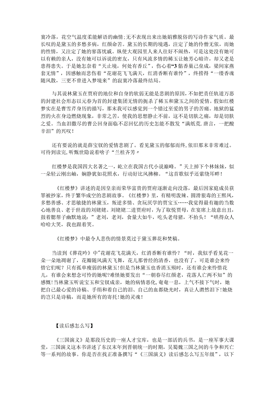 红楼梦读后感怎么写五年级100字.docx_第3页