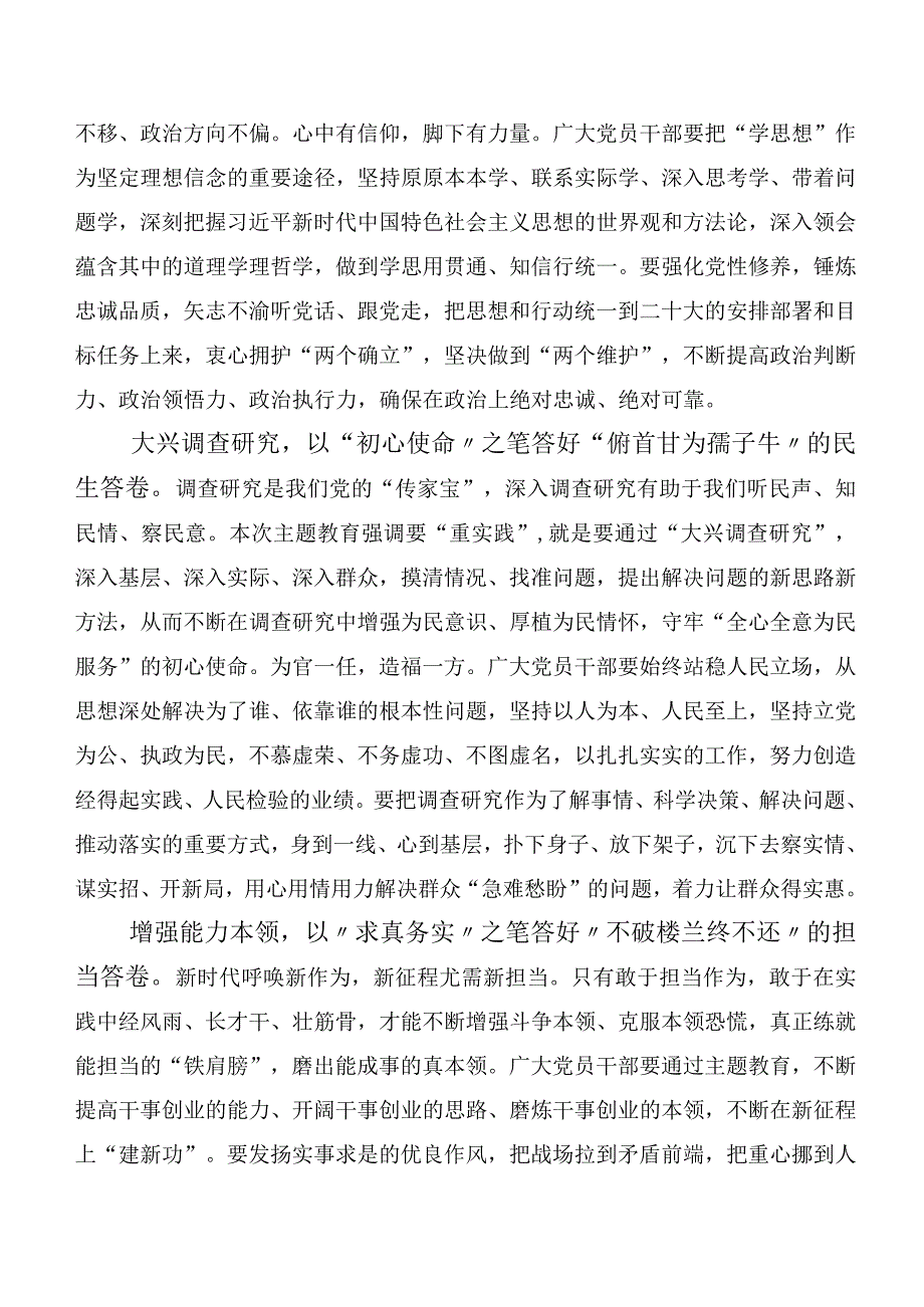 多篇汇编深入学习2023年度主题教育集体学习暨工作推进会研讨交流发言提纲.docx_第3页