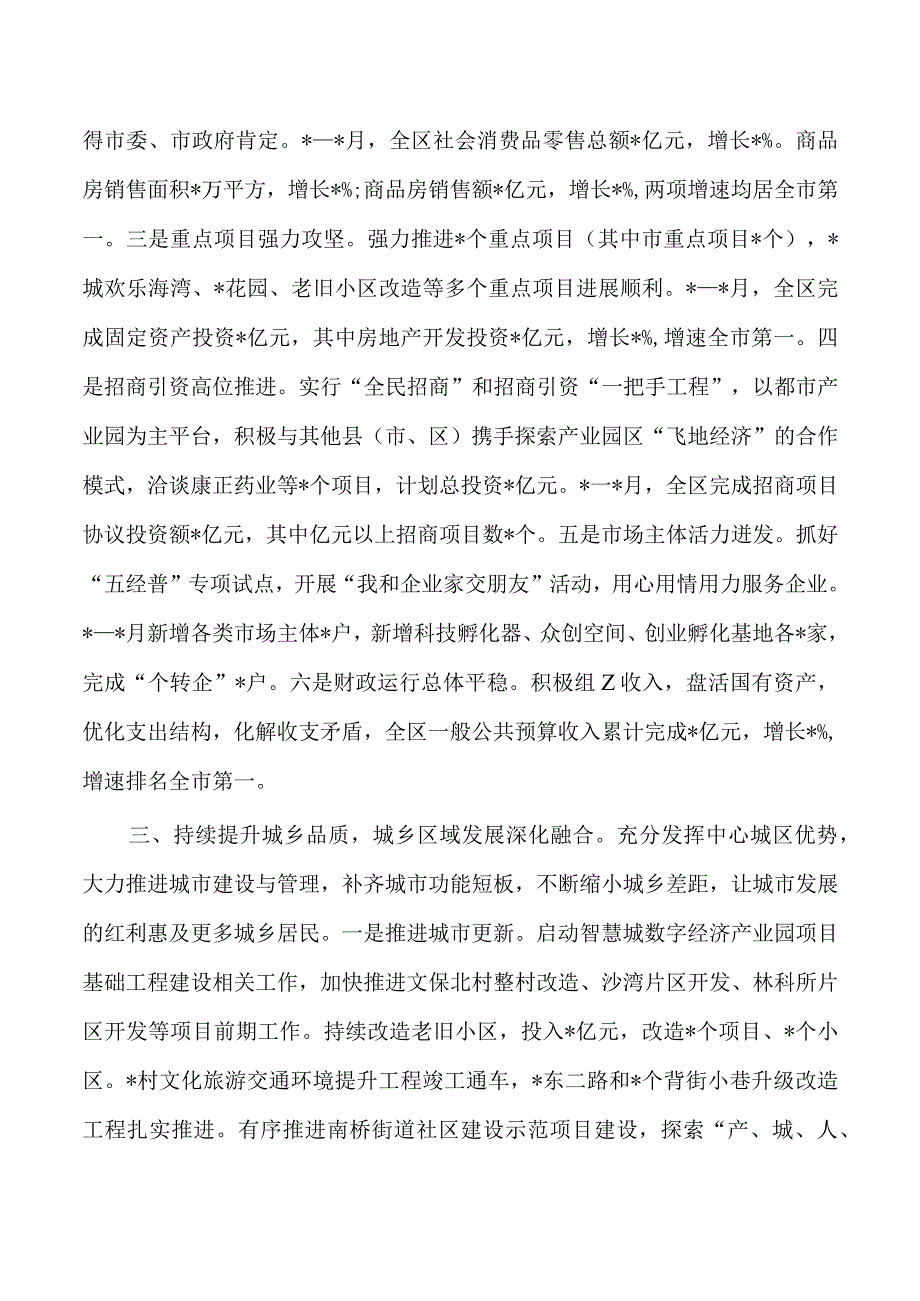 实施百千万工程工作总结经验亮点.docx_第2页